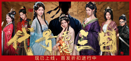 The Three Kingdoms: Rebirth (2026)
