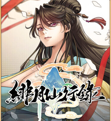 緋月仙行錄 (2026)